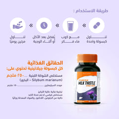 هوليستا ميلك ثيثل 250 مج 90 كبسولة هلامية