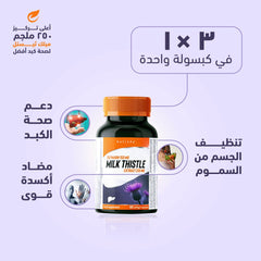 هوليستا ميلك ثيثل 250 مج 90 كبسولة هلامية