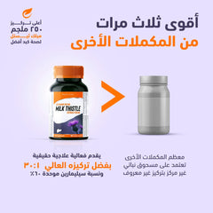 هوليستا ميلك ثيثل 250 مج 90 كبسولة هلامية