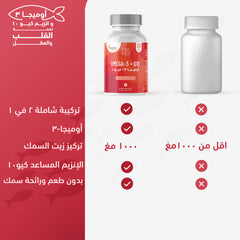 سينسيلاب أوميغا 3 + كيو 10 30 كبسولة هلامية