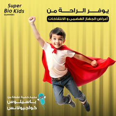 هوليستا | سوبر بايو كيدز بروبايوتك الاطفال 50 جاميز