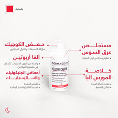 ديرماسيوتيك | يلو كريم 15 مل