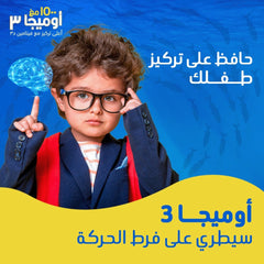 هوليستا | أوميجا ٣  ١٥٠٠ مغ  زيت السمك ٢٠٠ مل شراب