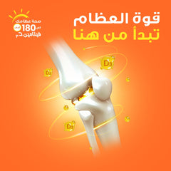 هوليستا | فيتامين د٣ ١٠٠٠ وحدة دولية ١٨٠قرص للمضغ